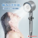 【SS限定CP!15999円→2300円】シャワーヘッド 塩素除去 清潔感アップ 美肌 髪とスキンケア 節水80% 保温 保湿 3段階モード 回転調節 ワンタッ...