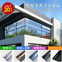楽天1位「水だけ貼れる」窓用フィルム 防犯用 窓ガラスフィルム 90×200 断熱シート 窓 目隠し ガラスフィルム マジックミラー フィルム 防犯対策 外から...
