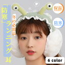 【防風&防寒!】イヤーマフ 耳当て コンパクト 耳あて 軽量 レディース メンズ ファー 耳 あったか 韓国風 かわいい おしゃれ イヤーマフラー イヤマフ 暖...