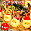 【雰囲気作りに!】 クリスマス飾りライト クリスマスLEDライトストリング(サンタクロース クリスマスツリー トナカイ 雪だるま 雪の結晶、松ぼっくり、リス、ベ...