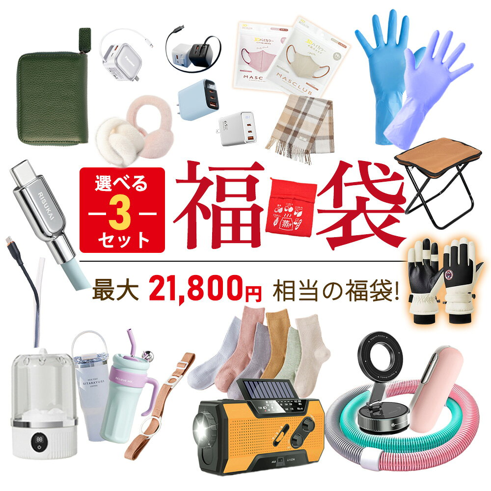 福袋 2026 新春 iPhone PD20w充電器 福袋 セット車載スマホホルダースマホケース PD30w 3ポート 急速充電器 超急速充電ケーブル 卓上 扇風機 静音 卓上 扇風機 静音ワイヤレス 洗濯機 ワイヤレス充電器 apple watch 充電器 腰枕 卓上加湿器 レディース メンズ 女性