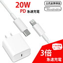 【高速充電、便利さ抜群!】iPhone 充電器 携帯 充電器 PD20w iphone14 充電器 タイプC コンセント PSE認証済 iphone 充電器 純...