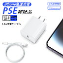 【これがあれば安心!】iphone 充電器 ケーブルセット タイプC 充電器 ACアダプター 20W 急速充電 PD対応 iPhone 充電コード iPhone...