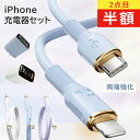 【バッグの中の小さな戦士】iphone 充電ケーブル Lightningケーブル type-c充電ケーブル pd急速充電器 ACアダプター PSE認証 シリコン...