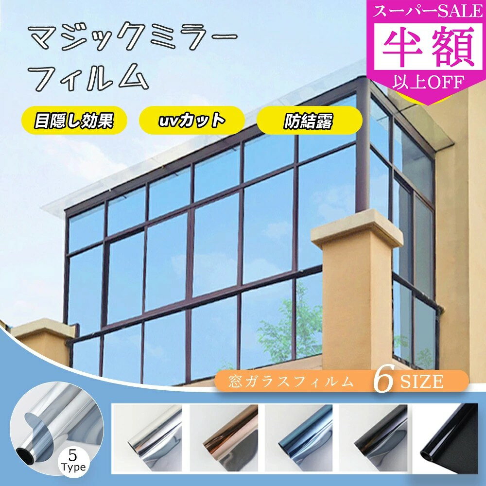 SS特価★2480→1062円★窓 目隠し フィルム UV カット 窓ガラスフィルム 防寒対策 ガラス保護 ステンドグラス 西日対策 結露防止 暖かさキープ 外から見えない 窓 フィルム 断熱 防災 冷気封鎖 安全ガラス対策 暖房効果 冷気ゼロ 飛散防止 目隠しフィルム
