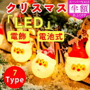 【雰囲気作りに!】 クリスマス飾りライト クリスマスLEDライトストリング(サンタクロース クリスマスツリー トナカイ 雪だるま 雪の結晶、松ぼっくり、リス、ベ...