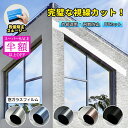 SS限定2480→1062円★窓用フィルム 防犯用 目隠しフィルム 外から見えない 防犯効果 遮光 断熱 UVカット 日中の目隠し 省エネ 西日対策 結露防止 冷気遮断 子供 視界ブロック 紫外線カット 防災 飛散防止 ステンドグラス 窓防寒シールド 防寒対策 視線カット 防覗きフィルム