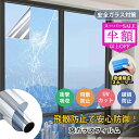 SS限定2480→1062円★窓ガラスフィルム ガラス保護 子供 ステンドグラス 西日対策 結露防止 暖かさキープ 目隠しフィルム 外から見えない 飛散防止 紫外線カット 防犯効果 冬対策 断熱 UVカット 防災 冷気封鎖 安全ガラス対策 暖房効果 防寒対策 冷気ゼロ 窓防寒シールド