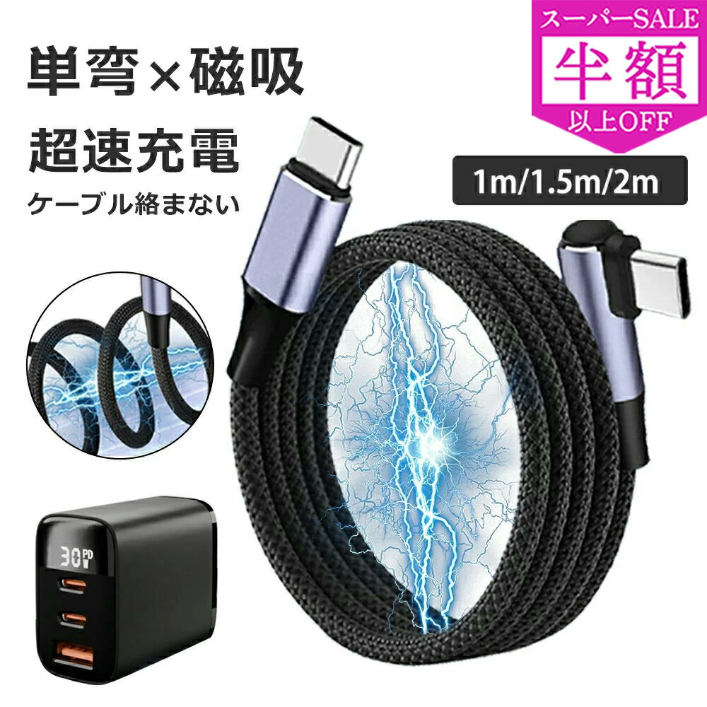 【寝ながら派も、机派も満足】iphone 充電器 ケーブル セット iphone 30W 急速充電器 type-c/lightingケーブル usb コンセント 急速充電 Typec ケーブル pd充電器 薄型 小型 スマホ充電器 iPhone純正 充電器 ipad/Android対応 アンドロイド 充電器 磁気収納 スマホ充電器