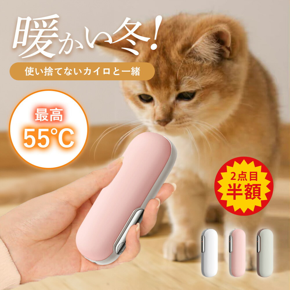 2本目半額★バッテリー充電可能★SNS超人気 シシベラ 使い捨てないカイロ 充電式カイロ バッテリーカイロ 3秒速熱 4500mAh 一台2役 USB充電 おし...