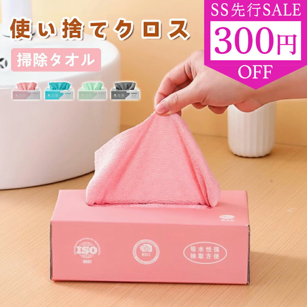 SS先行SALE 300円OFF！ぞうきん ふきん 食器拭き 雑巾 使い捨て 布巾 マイクロファイバークロス カウンタークロス 業務用 キッチン用 おしぼりタオル 鏡拭き 掃除用 不織布 吸水タオル 油汚れクロス 鏡拭き 水切りタオル 掃除 ガラスダスター 洗車 使い捨てクロス