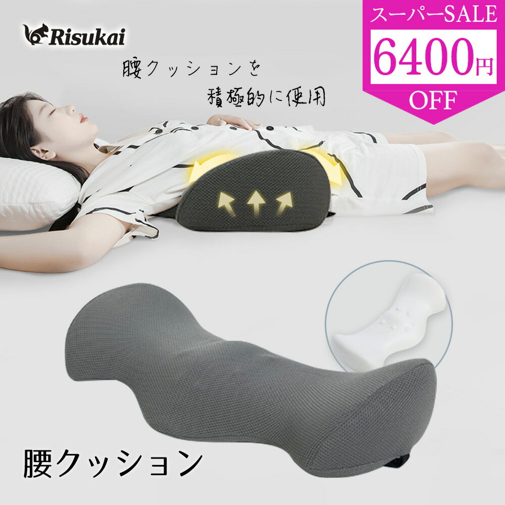 SS特価★7980→1580円★腰枕 腰まくら 腰クッション 就寝 睡眠腰枕 健康睡眠 腰痛 腰サポート枕 腰ケア枕 ..