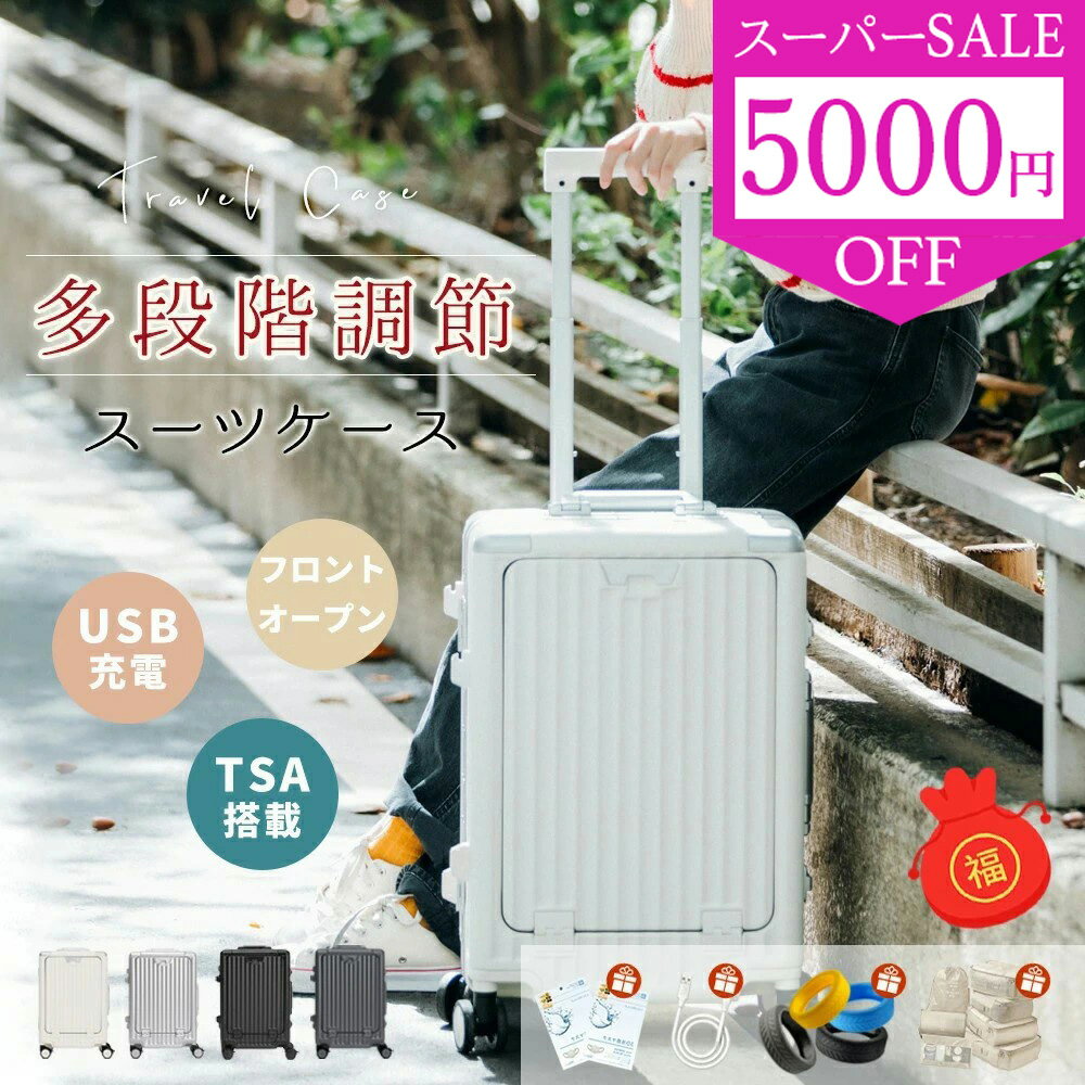 SS特価★38000→9880円★スーツケース 機内持ち込み フロントオープン Sサイズ USB充電ポート付き キャリーケース 1〜3日泊まる カップホルダー付き スマホスタンド 軽量設計 多段階調節 多機能スーツケース 大容量 国内旅行 修学旅行 出張 かわいい キャリーバッグ