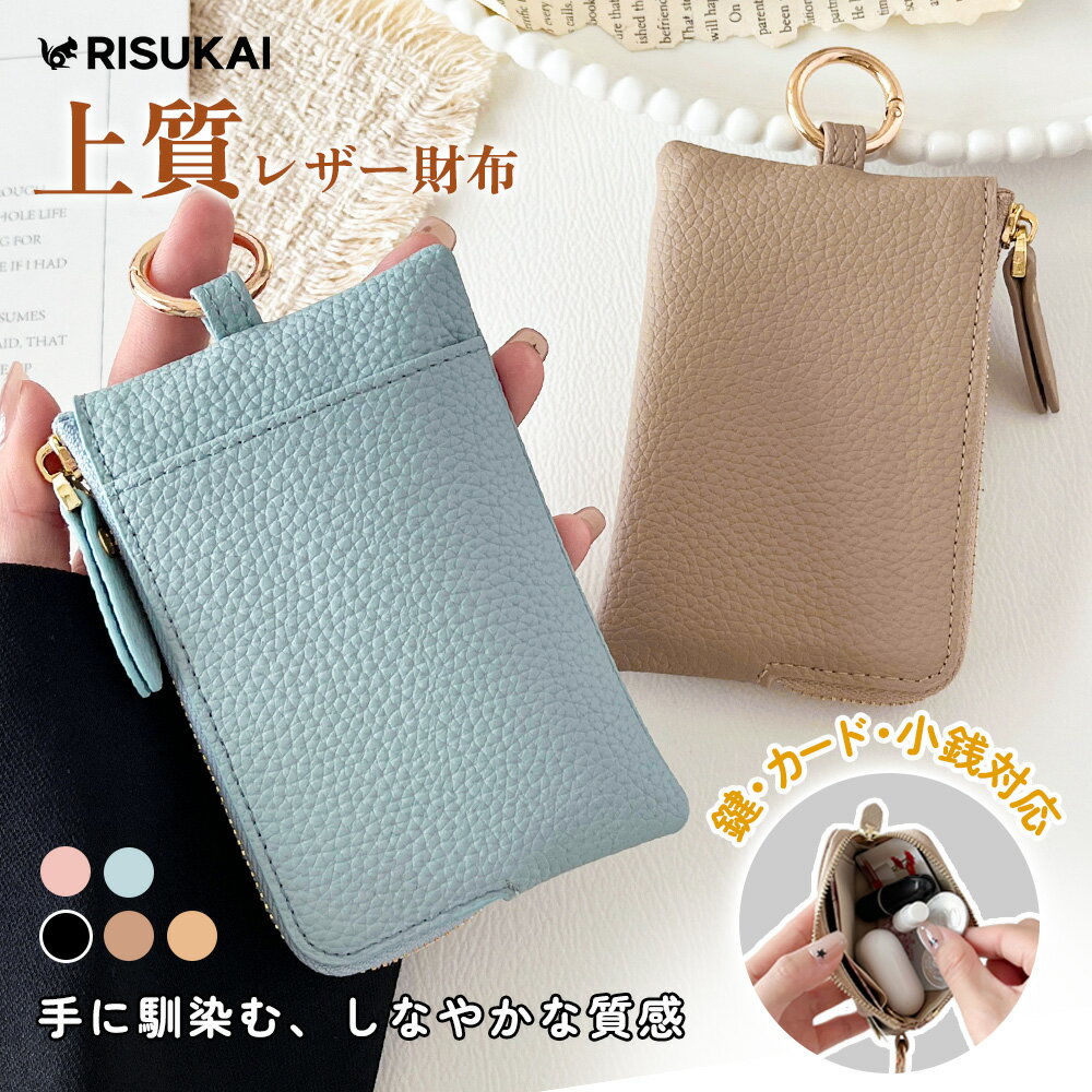 樂天商城 - ★軽く握れる ちょうどいいサイズ感★革 カードケース 財布 レディース 薄型 パスケース ファスナー 大容量 レザー ケース お札入れ コンパクト 財布 ICカード ミニ財布 軽い カード収納 小銭入れ ミニウォレット キーケース 定期入れ 財布 大容量 小銭入 コインケース
