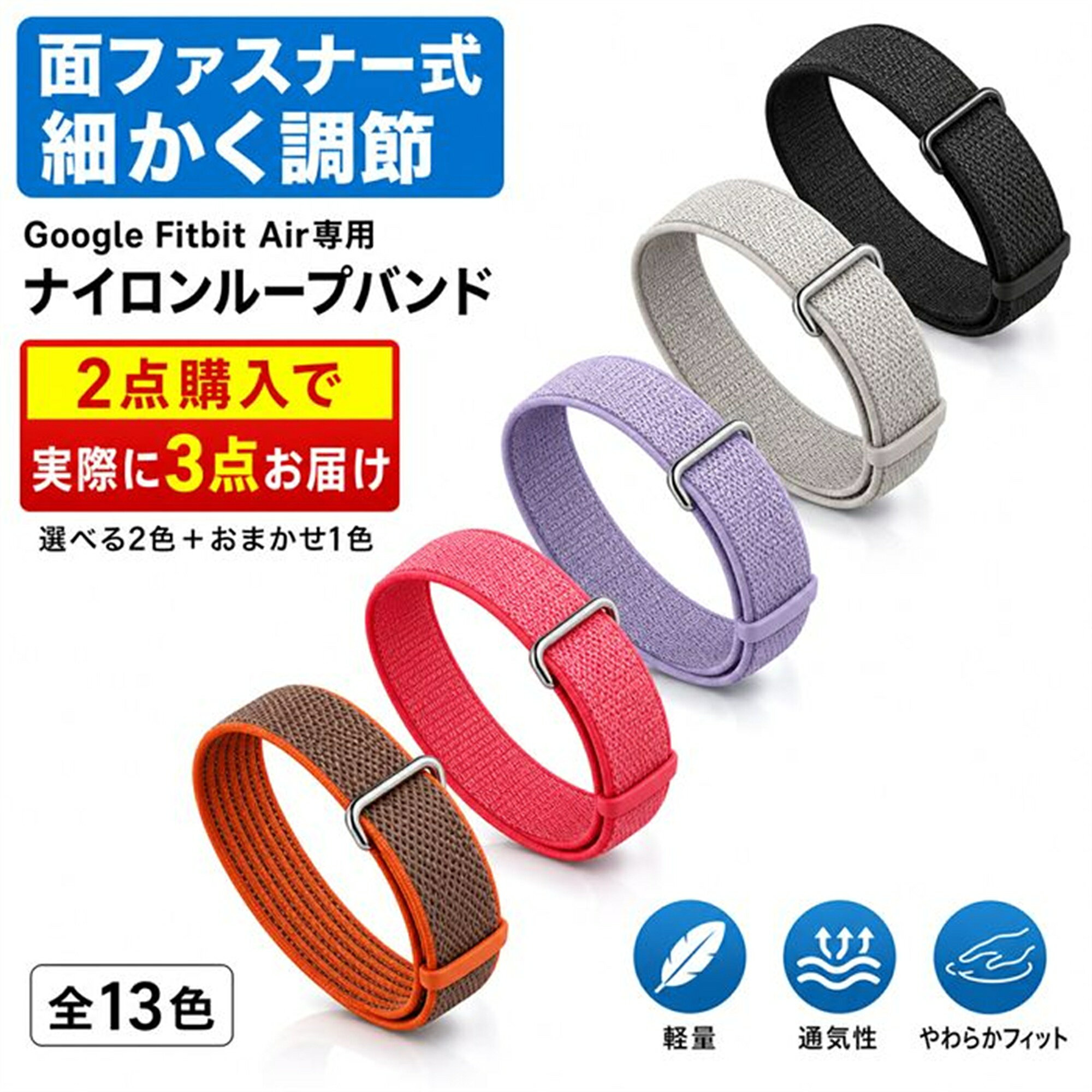 【メッシュの軽さをまとう、好印象】GoogleFitbitAir交換バンド 柔らかい素材 立体編み 普段着向け ナイロン素材予備ベルト 締め具合調整 スポーツ用 裂けにくい 手元すっきり ループベルト 替えバンド 軽い装着感 時計バンド 編み込みベルト 【Google Fitbit Air 対応】