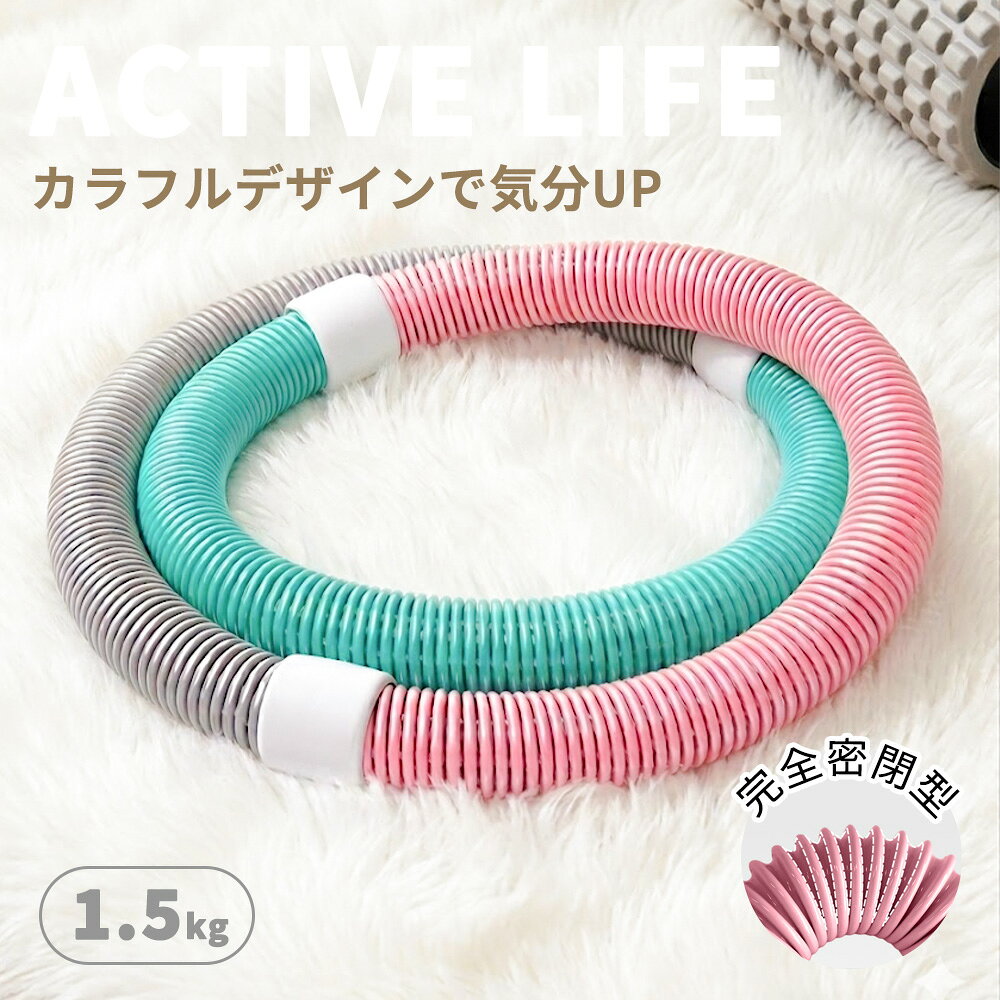 ★使ったあとまでラクにしたい★フラサークル ダイエット フラフープ ソフト シンプル 便利 折りたたみ式 ポータブル 便利 ウエスト 背中 便利 PVC ソフトスプリングフラフープ ポータブル コンパクト 有酸素運動 健康器具 軽量 フラ サークル 日常使い フラフープ 室内