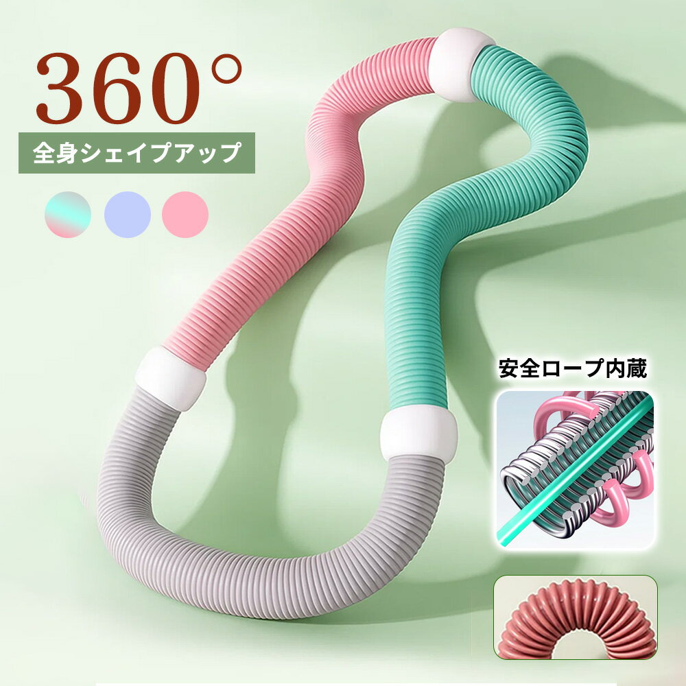 ★笑顔で続くフィットネス★第二世代 フラフープ ソフト スプリング フラフープダイエット 折りたたみ式 静音設計 ポータブル 有酸素運動 脂肪燃焼 ベリートレーニング用 PVC ソフトスプリングフラフープ 完全閉鎖 男女兼用 室内＆屋外兼用 トレーニング機器 フラサークル