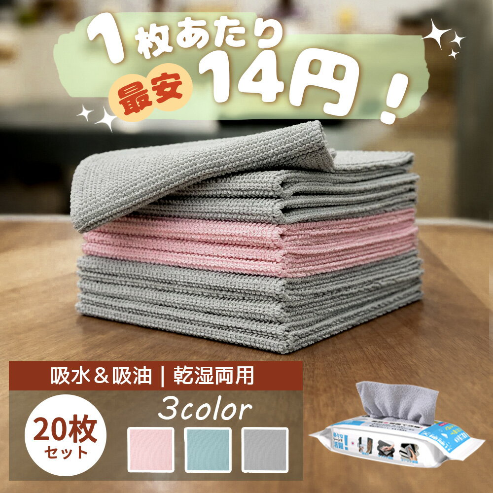 Rakuten - 赤字覚悟★1枚あたり14円 台 タオル おしゃれ クロス シンプル 清潔 マイクロファイバー タオル 油汚れ クロス 速乾 タオル 使い捨て ハンカチ まとめ買い 豊富な力ラーバリエーション 防災用品 色褪せ防止 エコ素材速乾 吸水 タオル カウンター 清潔 クロス しなやか