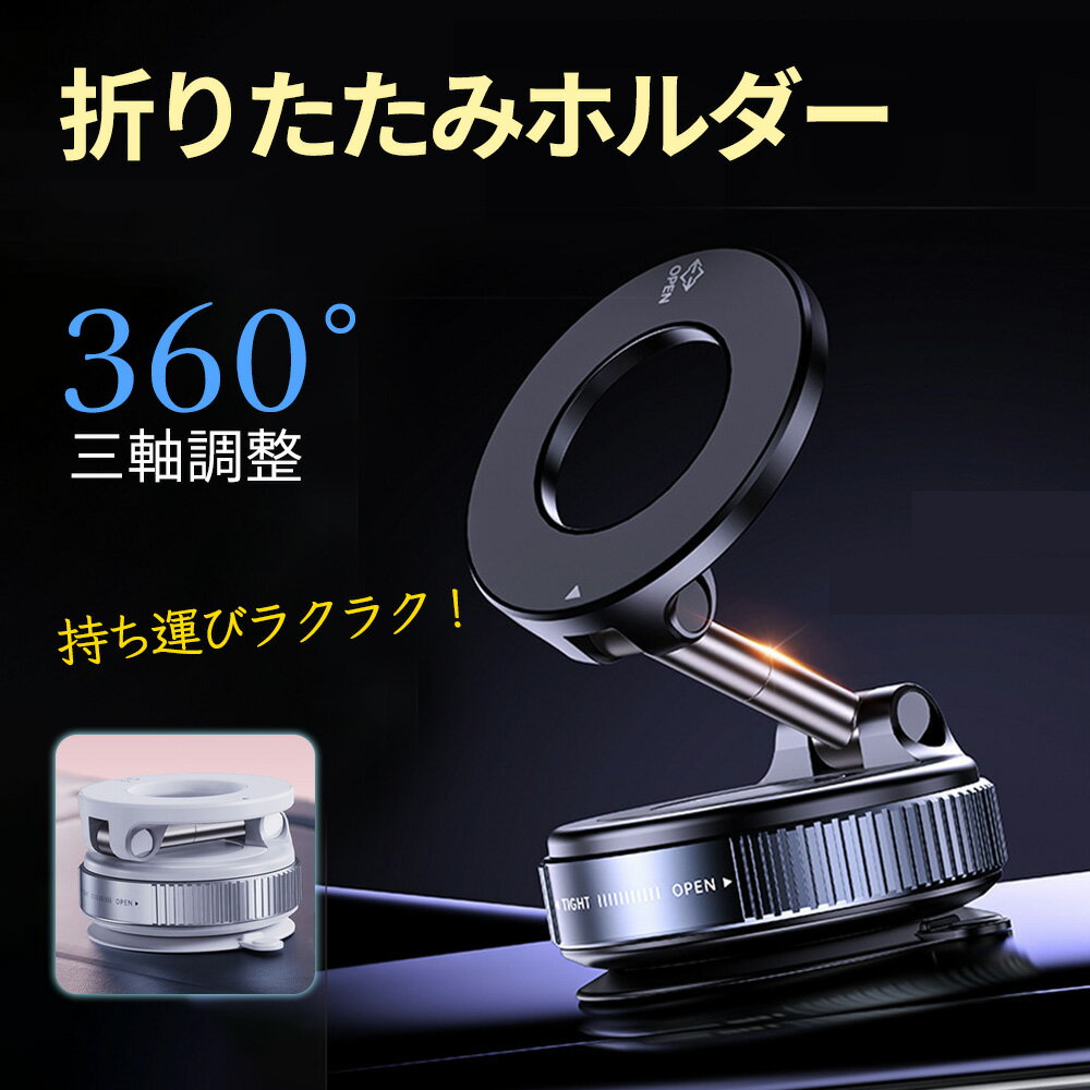 10%OFF★ナビ見やすい★スマホスタンド 角度調整 360度回転 カー用品 車載磁気スタンド 安定感 しっかり固定 見やすい位置 置き場所作り 手元すっきり 車内整理 持ち運び コンパクト スタンド 毎日使い ナビ操作 スマホホルダー 角度自在 N52磁石 卓上スマホスタンド