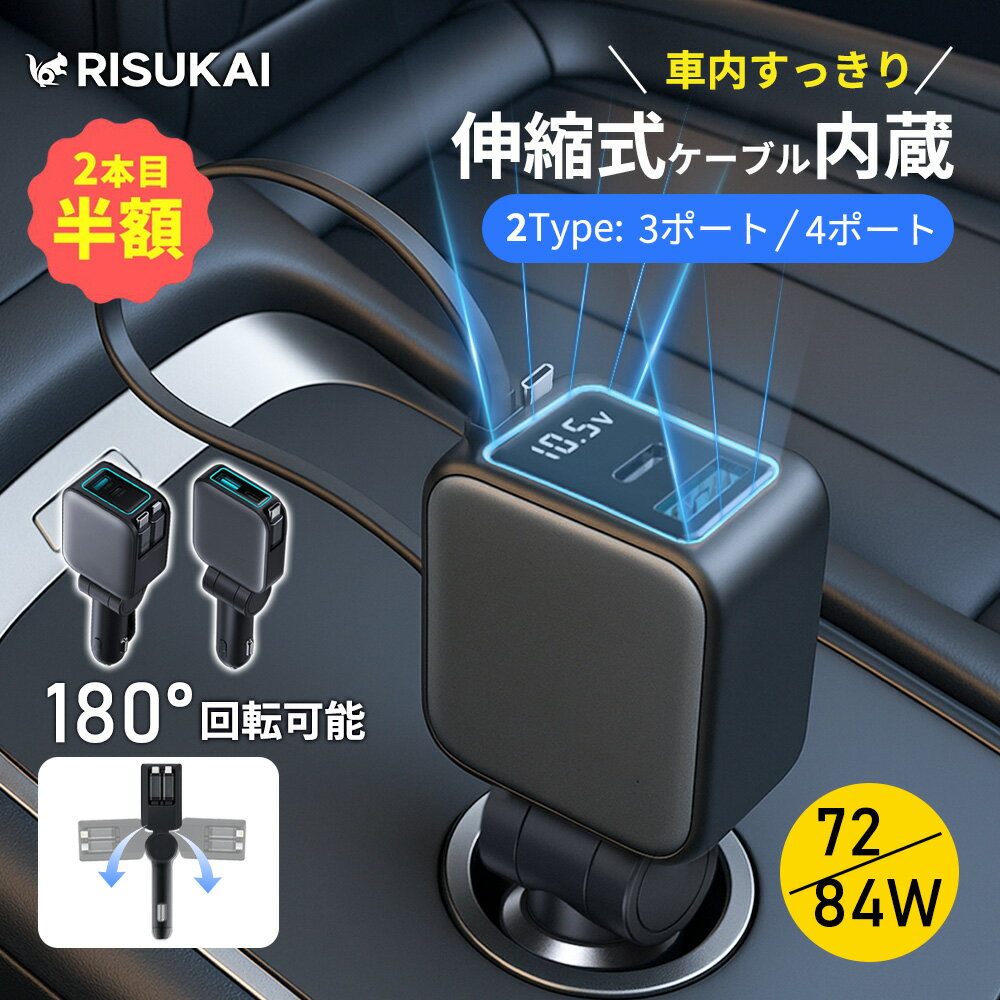 2点目半額★車内充電の新基準★車載充電器 急速充電 ケーブル type-c/Lightning USB-A 充電器 延長 充電..