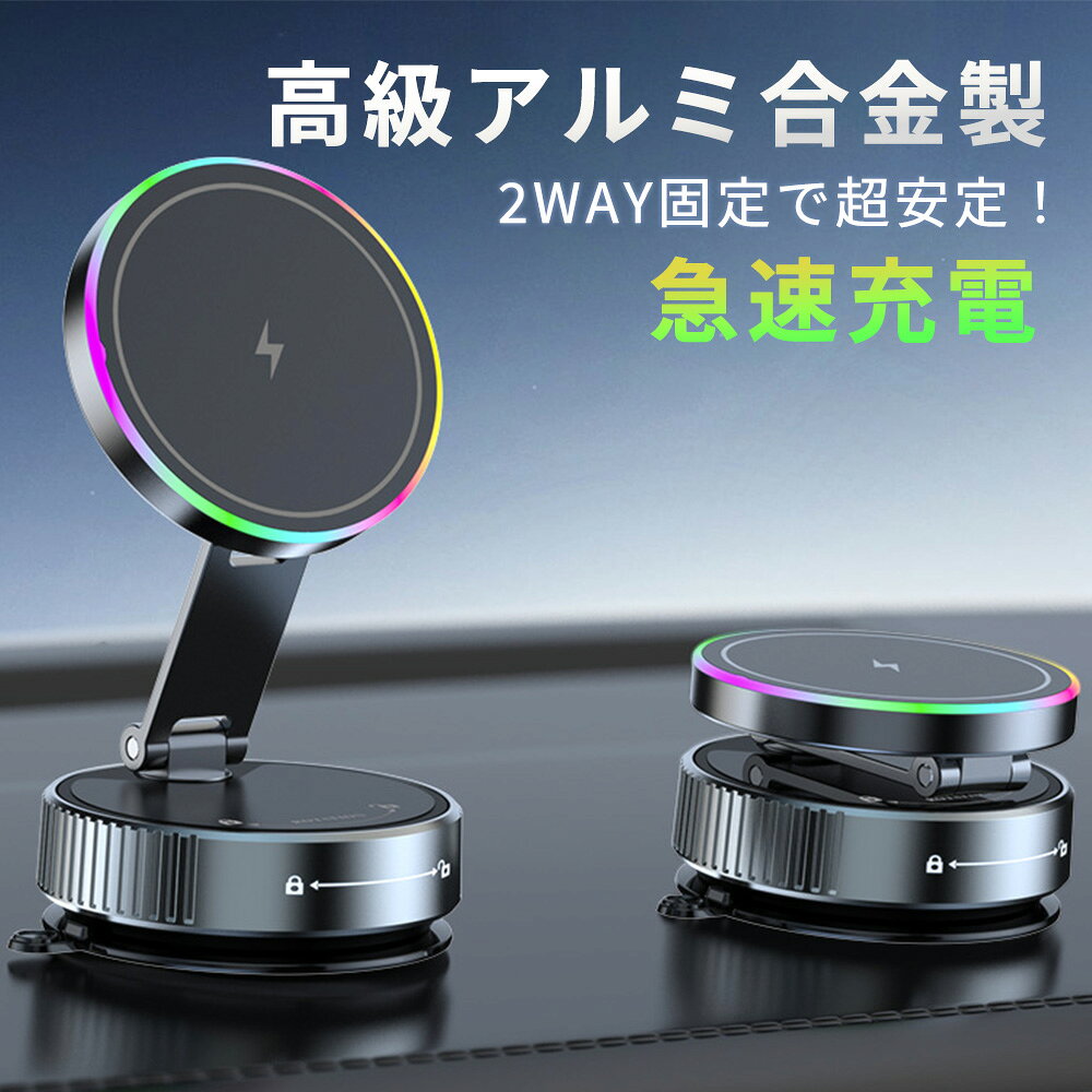 ★撮影に最適なスマホスタンド!★車 ホルダー iPhone スマホ ホルダー 車 携帯 スタンド スマートフォン Magsafe 車載 ワイヤレス 充電器 マグネット 吸着 記録撮影 自撮り マグネット 持ち運び スマホ 充電 ホルダー マグネット 充電 携帯 スタンド タブレット 車 ホルダー