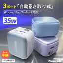 2本目半額★3580円→1790円!デバイスの選ばず、どんな機種でも充電可能★携帯充電器 usb pd 充電器 35W タイプc 充電ケーブル 折畳み スマート...