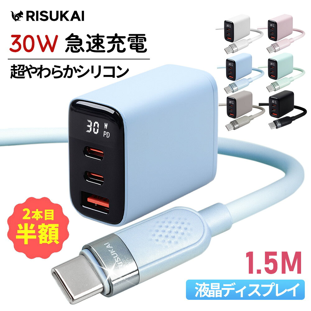 メーカー希望小売価格はメーカーサイトに基づいて掲載しています メーカー希望小売価格はメーカーサイトに基づいて掲載しています メーカー希望小売価格はメーカーサイトに基づいて掲載しています 商品紹介 名称 Risukai 液晶パネル付き 30W 急速充電器 商品特徴 製品保証:お買い上げ日より3ヶ月間の無償保証 リスカイから新しい体験をお届けします。PD30Wの急速充電器を開発しました! 【安全性の保証】 この充電器は、厳格な電気用品安全法（PSE）に認証されています。これにより、安全性と高速性が保証されており、安心してご使用いただけます。あなたの大切なデバイスを常に守ります。 【スタイリッシュなカラー】 2025年の人気カラーを取り入れた洗練されたデザインで、充電中もあなたのデバイスをスタイリッシュに演出します。どんなシーンでも映える、見た目にもこだわった充電器です。 【充電パワーが一目でわかる】 液晶ディスプレイはリアルタイムで充電出力を表示し、自動で電流の大きさを識別。ノートパソコン、スマートフォン、ゲーム機など様々なデバイスの出力を感知し、デバイスに応じた柔軟な充電を実現。スマートな生活を楽しむために、自由に充電をコントロールできます。 【日常使いに最適】 日常生活に欠かせないアイテムとして、小型のサイズと3ポートで、どんな環境でも最高のパフォーマンスを発揮します。家庭、オフィス、旅行先など、さまざまなシーンで活躍する充電器です。 【時間を節約する先進技術】 GaN （窒化ガリウム）IC採用！従来のシリコン半導体と比べ、充電効率が高く高出力でも発熱を抑えられます。あなたの貴重な時間を節約し、生活を豊かにします。一歩先を行く技術で、あなたのデジタルライフをサポートし、充電のストレスを解消します。 【すべてのデバイスに対応】 使い勝手が良く、どのデバイスにも対応可能です。スマートフォン、タブレット、ノートパソコンなど、あらゆるデバイスを迅速に充電できます。 カラー 【30w急速充電器】：ホワイト、ブラック、ブルーフォグ、ドーンピンク、シーフォーム、グレージュ 【A シリコンケーブル】：ホワイト 【B 伸縮ケーブル】：ホワイト、ピンク、パープル、ブラック 【C 亜鉛合金端子ケーブル】：ドーンピンク、ブルーフォグ、ホワイト、ブラック、グレージュ、シーフォーム 【D グリップ仕様ケーブル】：ドーンピンク、ブルーフォグ、ホワイト、ブラック、グレージュ、シーフォーム ケーブルタイプ 【Aシリコンケーブル】：Type-C to Type-C / Type-C to Lightning 【B伸縮ケーブル】：Type-C to Lightning 【C亜鉛合金端子ケーブル】：Type-C to Type-C / Type-C to Lightning 【D グリップ仕様ケーブル】：Type-C to Type-C / Type-C to Lightning 製品パラメータ 素材：PC+ABS サイズ：42×26×48mm 入力：100-240V〜50/60Hz 0.7A 出力： TYPE-C1出力：5V 3A;9V 3A;12V 2.5A;(PPS:3.3-11V 2.75A) TYPE-C2出力：5V 3A;9V 3A;12V 2.5A;(PPS:3.3-11V 2.75A) USB-A出力：5V 3A;9V 3A;12V 2.5A 対応機種 iPhone17e iPhone17 iPhone17 Air iPhone17 Pro iPhone17 Pro Max iPhone16e iPhone16 iPhone16pro iPhone16plus iPhone16promax iPhone15 iPhone15pro iPhone15plus iPhone15promax iPhone14 iPhone14pro iPhone14plus iPhone14promax iPhone13 iPhone13mini iPhone13pro iPhone13promax iPhone12 iPhone12mini iPhone12Pro iPhone12Pro Max iPhone11 iPhone11Pro iPhone11proMax iPhone XS iPhone XS Max iPhone XR iPhoneX iPhone SE 第2世代 iPhoneSE 第3世代 iPhone8 iPhone7 iPhone6s iPhone6 iPad:iPad Pro 11インチ/iPad Pro 12.9インチ/iPad Air/iPad mini Samsung：Galaxy S24 /Galaxy S23 /Galaxy S22 /Galaxy S21 /Galaxy S20 /Galaxy S10 /Galaxy S9 /Galaxy S8 / S8 Plus / Note 5 / note 8 / Galaxy S6 / S6Edge / S6 Edge Plus / S7 / S7 Edge Sony：Xperia XZ2/Xperia XZ1/Xperia XZs/Xperia XZ/Xperia Z5/ Xperia Z4/ Xperia Z3 AQUOS:AQUOS R/AQUOS R2/AQUOS sense/AQUOS R compact Huawei:Huawei P30/Huawei P20/Huawei P20 Pro/Huawei P20 lite/Huawei Mate10 Pro/Huawei Mate10 lite/Huawei P10/Huawei P10 lite/Huawei P10 Plus /Huawei nova/Huawei nova2/Huawei nova lite/Huawei nova lite2パソコン（最大30w：すべてのノートに対応ではないので、購入前に予めご確認ください） 配送情報 【配送業者】ヤマト運輸 商品名 リスカイ ★2025人気カラー新登場★PD30W急速充電器 USB コンセント iPhone17 充電器 iPhone16 充電器 超小型 android iPhone15 Type-C充電器 充電器タイプc Type-C 1m充電ケーブル iPhone14/13/12/11/8/SE/SE2/Xperia/AQUOS全機種対応 ACアダプタースマホ充電器 携帯充電器 iPad 電源アダプター 3ポート 関連ワード： iphone 充電器 ケーブルセット PD 充電器 iPhone 急速充電器 スマホ 充電器 ipad 充電器 ミニ充電器 アイホーン 充電器 30w 急速充電器 液晶パネル付き 3ポート 3台同時充電 android 充電器 タイプc 充電器 Type-C USB-C 電源アダプター ACアダプター 充電 コード ライトニングケーブル タイプC ケーブル Lightning ケーブル Type-C ケーブル データー転送 携帯 充電器 高速 持ち運び簡単 iPhone 急速充電器 ケーブルセット iPhone16e 充電器 軽量 持ち運び コンセント 旅行 出張 会議 PSE認証済み 多種機対応 MFi認証 USB充電器 ケーブル 持ち運び便利 iPad スマホ充電器 PDアタブター アンドロイド 充電器 Type-C対応 iPhone / iPad / iPad PRO 全機種対応 誕生日 還暦祝い お祝い 合格 ギフト プレゼント 父の日 母の日 敬老の日 恋人 子供 プレゼント 実用的ギフト