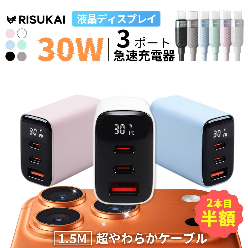 ★まるで雲みたいなやわらかさ★iphone 充電 ケーブル 携帯 充電器 type c 充電 コード 30W 急速 充電器 アイフォン 16 充電器 AC アダプター 3 ポート 充電器 PD 対応 充電器 Android スマホ コンセント apple 充電器 ケーブル スマホ 充電 ケーブル iphone 17 充電 セット
