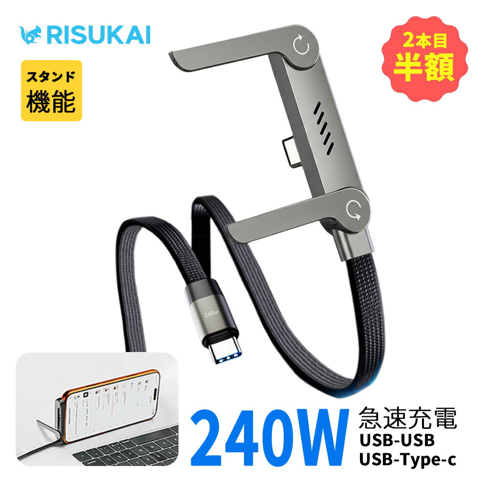 2点目50％OFF！【使いながらチャージ！】iPhone 16 携帯 スタンド ケーブル iPhone 17 スマホ 充電 ケーブル スマホ 1.5m 充電 ケーブル iPhone 16 PD 対応 ケーブル iPhone パワフル 充電 ケーブル アンドロイド type c データ 転送 ケーブル タイプ C 急速 充電 コード