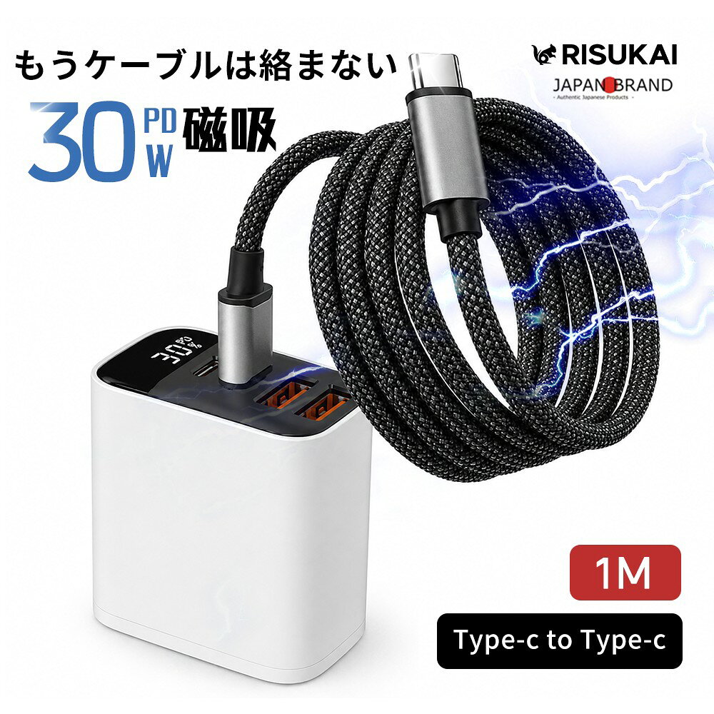 ★タブレット充電を軽くする★30W 充電器 iPhone 持ち運び 旅行 出張 会議 在宅勤務 デスク周り 寝室 リビング オフィス 予備用 充電セット ACアダプター 充電ケーブル ケーブル整理 コンセント 充電アダプター 小型 持ち歩き 出先充電 卓上充電 USB-C