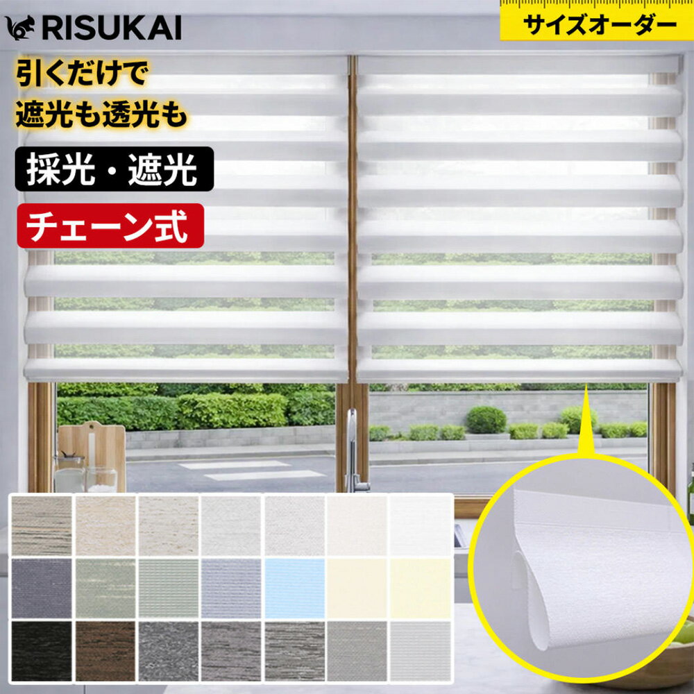 SS特価★年間最安級23250→8365円★賃貸 断熱スクリーン つっぱり 遮光1級 チェーン ロールスクリーン つっぱり 調光 省エネ 突っ張り オーダー シェード カーテン 押し入れ 取付簡単 遮光 採光 ロールカーテン 保温 西日対策 部屋 つっぱり ロールカーテン 小窓 穴あけ不要