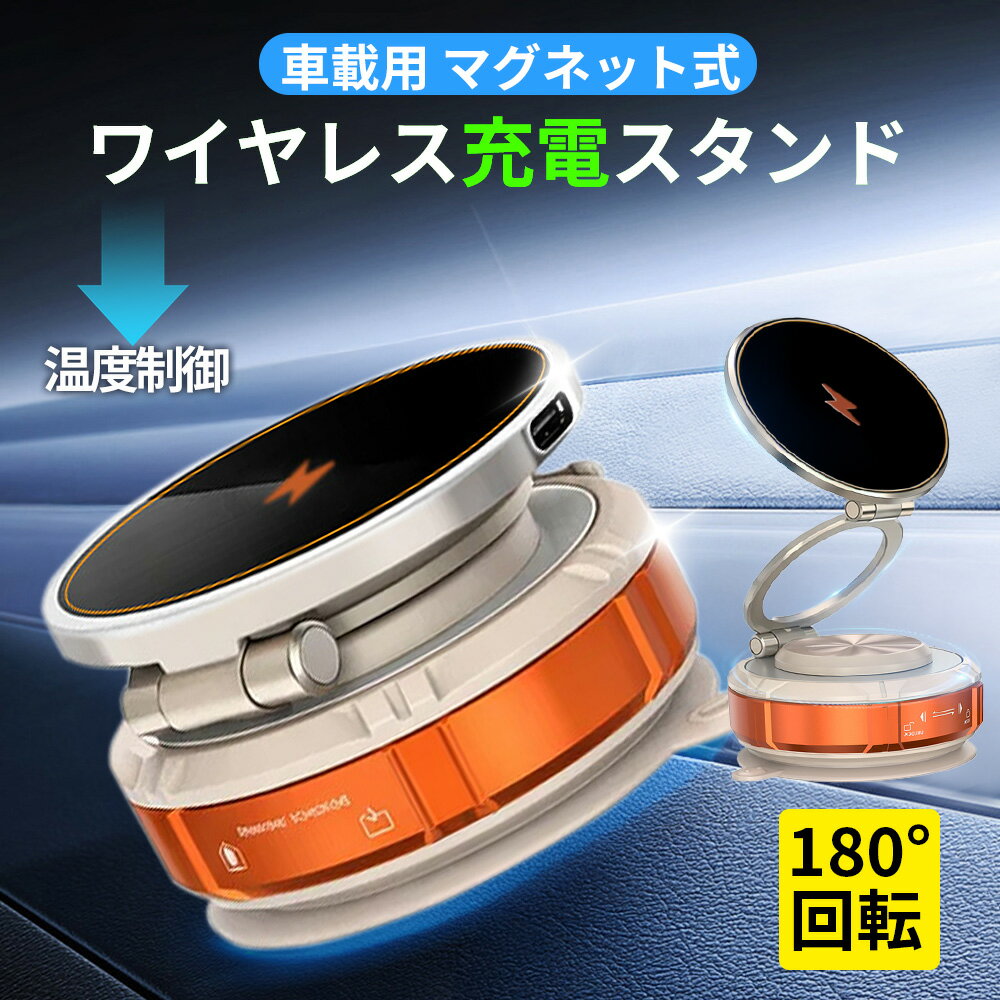 ★負担なく設置できるスマホスタンド★車載 ホルダー スマホ 車 ホルダー マグネット iphone 車載ホルダーmagsafe スタンド 車 携帯 スタンド 充電 急速充電 スマホ 簡単取り付け 片手操作 1秒着脱 マグセーフ スマホ スタンド 軽量 マグネット スマートフォン スタンド 吸盤