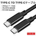 【100W PD対応USB 3.2 Gen 2x2-20Gbpsデータ転送 TPE線材】Type c to Type c ケーブル 150cm 2cm USB-C & USB-C ケーブル 4K@60Hz超高画質 E-Markチップ搭載 画面同期 黒 灰 Type-c pd 100w/5A 超高耐久 MacBook Pro/iPad Pro/iPhone15/Galaxy等タイプC対応 在宅勤務