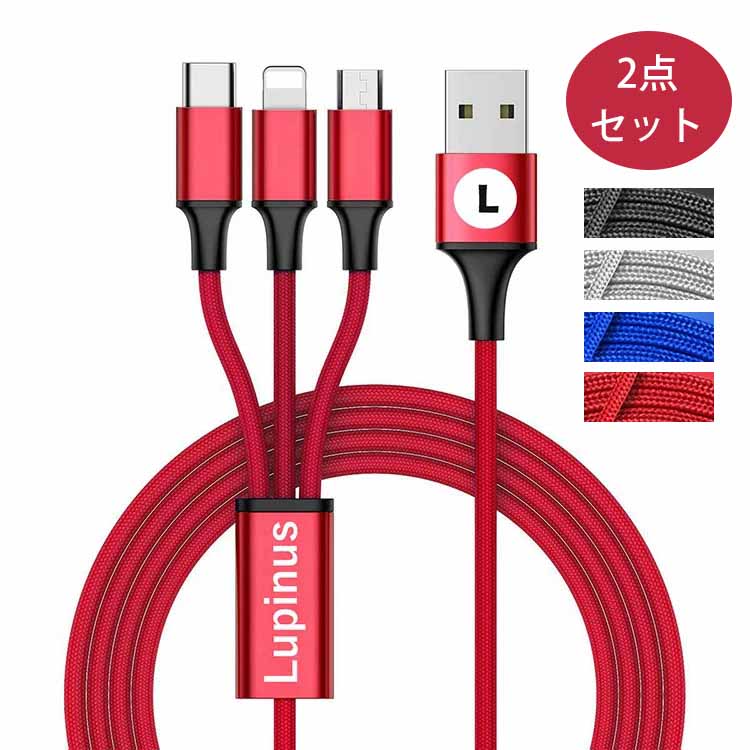 Lightning / Micro USB / USB Type-C 充電ケーブル 3in1 急速充電 1.2m iOS/Micro USB/USB Type-C 3 in 1 USB コード iPhone Android Xpeiraスマホ ライトニング Android モバイルバッテリー 充電器 高耐久 2.8A ポイント消化 全4色