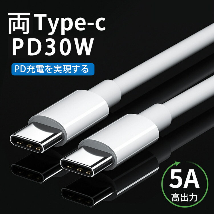 【お得2本セット】USB Type Cケーブル PD対応 30W/5A 超急速充電USB C to USB C 断線防止 白 タイプc ケーブル 1.2m USB Type-C CtoC iphone15 iphone 15 充電ケーブル Galaxy/Xperia /Huawei /Google / MacBook Pro / Air iPad Pro用の等Tpye-c usb C機種対応と互換性があり