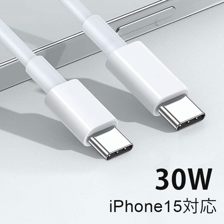 【お得2本セット】USB Type Cケーブル PD対応 30W/5A 超急速充電USB C to USB C 断線防止 白 タイプc ケーブル 1.2m USB Type-C CtoC iphone15 iphone 15 充電ケーブル Galaxy/Xperia /Huawei /Google / MacBook Pro / Air iPad Pro用の等Tpye-c usb C機種対応と互換性があり