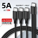 USB Type C 充電 ケーブル 3in1 5A 急速充電 データ転送 1.2M USB-A to タイプC+タイプC+タイプC 3股 3台同時充電 usb type c マルチケーブル USB PD対応 ナイロン編み素材採用 iPhone Galaxy iPad Pro MacBook Pro/Air 各種対応