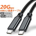USB-C to USB-C ケーブル 240W 5A PD対応USB 3.2 Gen 2x2-20Gbpsデータ高速転送 Type-Cケーブル 240W急速充電 8K 60Hz 映像出力対応 eMarker搭載 PowerDelivery C to Cケーブル 高品質ナイロン編み 断線に強い iPhone 16 / 15 MacBook Air Pro iPad Pro/Air 他対応