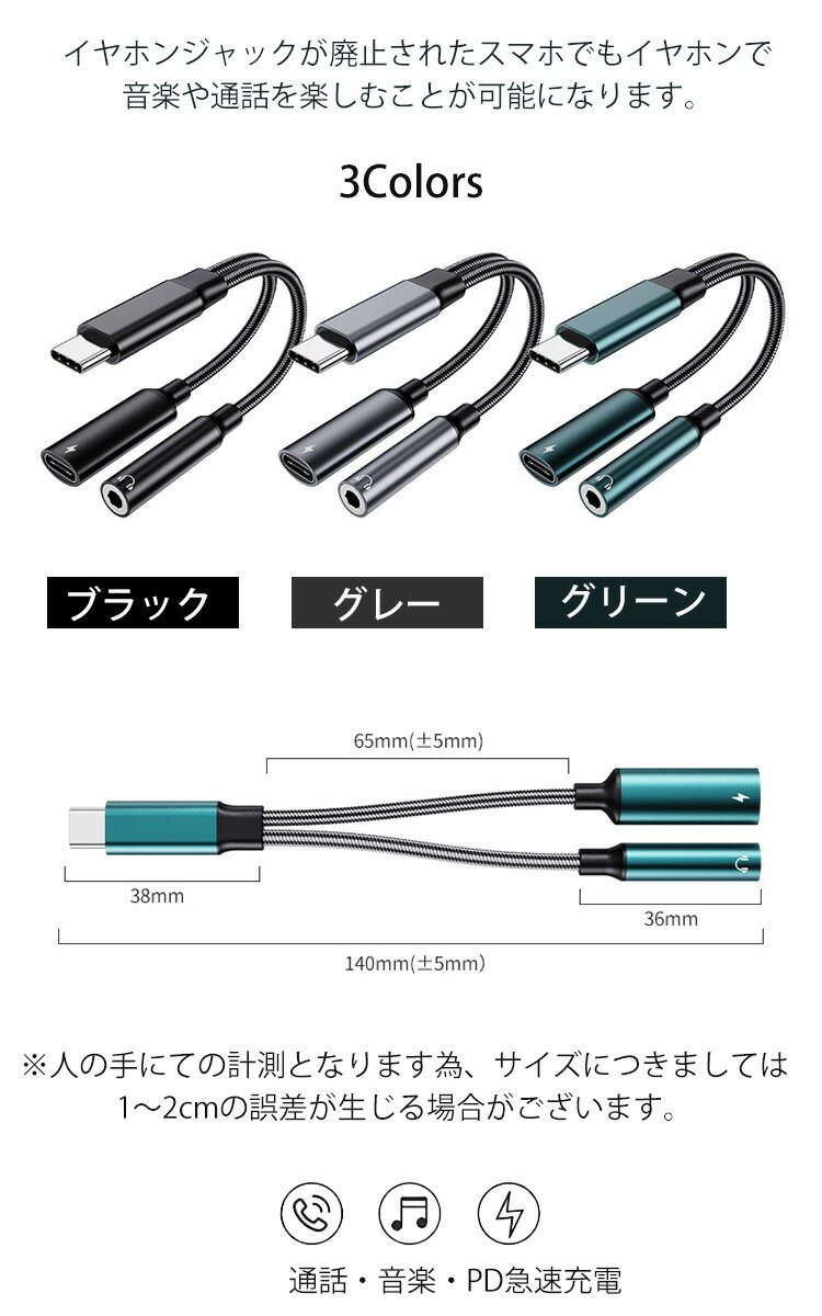 2in1 タイプC イヤホン変換ケーブル Type-c変換アダプター　イヤホンジャック 3.5mm 端子USB-C PD急速充電アダプタ 変換アダプターMacBook/ iPad Air4/iPad Pro 2018/2020 /Google pixel/pixel5/Galaxy mateなどのイヤホンジャックがないのType-Cポートのデバイスに対応