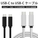 USB Type-C iPhone15 映像出力 iPhone15pro 急速充電 1m 2m 3m Type c to Type c ケーブル USB-C &...