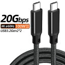 USB Type-C ケーブル 100W 5A PD対応USB 3.2 Gen 2x2-20Gbpsデータ転送 Type-Cケーブル 100W快速充電 転送速度...