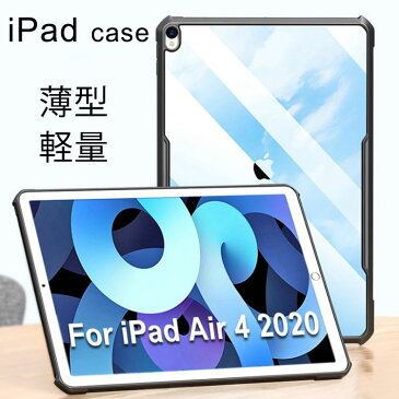 薄い！軽い！シンプル定番クリアケース☆iPad Air4 10.9Inchケース、iPad Air4　2020　ケース　iPad 2020 10.2ケース / iPad 2019 10.2ケース　iPad Pro 11インチ（2020）iPad Pro 11インチ（2018）iPad Mini5(第五世代)専用/iPad Air 10.5インチ 2019モデルケース