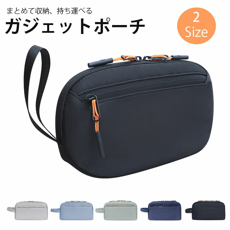 トラベルポーチ 旅行ポーチ 小物ポーチ ガジェットポーチ ケーブル収納 持ち運びポーチ モバイルバッテ..