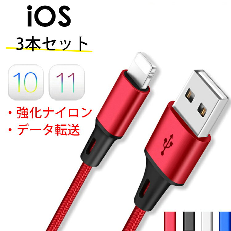 【お得3本セット】iphone 充電ケーブル シリコン新入荷