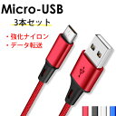 【お得3本セット】 柔らかい シリコン素材 可愛い 新入荷！マイクロ USBケーブル 1m 3本組 急速充電ケーブル Micro usb PS4 Pro プレステ4 コントローラー Xbox One android type-b アンドロイド スマホ b microusb コード タイプb パステルカラー 断線に強い micro USB