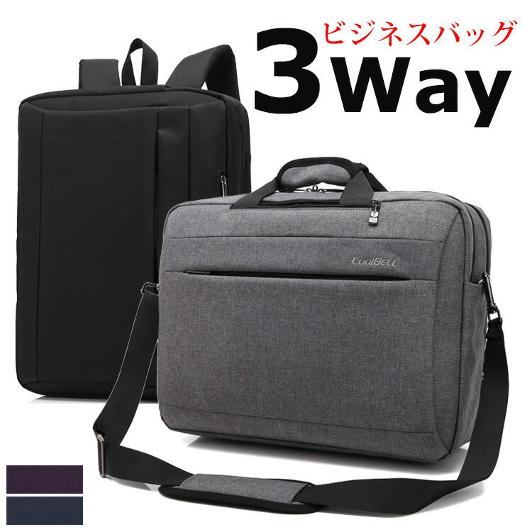 ビジネスバッグ 3WAY メンズ 15.6インチワイド A4書類収納可能！15寸　17寸　ビジネスバッグ メンズ 出張 営業 軽量 …