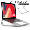 【新作&動画あり】ノートパソコンスタンド ノートPC台 軽量 タブレットPCスタンド アルミニウム製 持ち運び便利 放熱効果 薄い 滑り止め PC作業より快適 ...