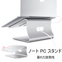 ノート PC スタンド　ノート PCスタンド アルミ合金製 