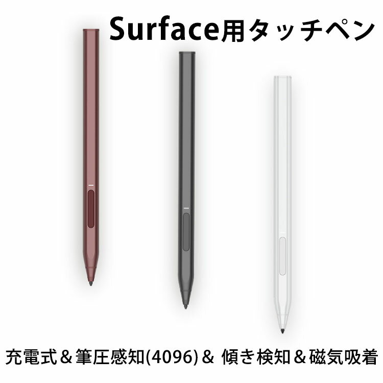 Surface Pro X用 タッチペン サーフェス対応 タッチペン 4096筆圧感知 消しゴム/右クリック機能 極細 超高精度 パームリジェクション機能 替芯付き Surface Pro 3/4/5/6/Surface Go/Surface Laptop/Book/Studio等に対応