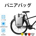 自転車 パニアバッグ リアバッグ サイドバッグ バイク 防水 大容量 軽い 収納力抜群 15L 25L 2サイズ 自転車 パニアバッグ 15L パニアケース リアバッグ 防水バッグ 撥水 ナイロン 500D PVC 4色 大容量 軽い バイク 収納バック 携行バッグ